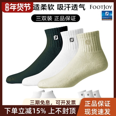 footjoy高尔夫球袜fj专业三双装