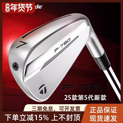 TaylorMade泰勒梅高尔夫球杆新款男士golf五代P790远距锻造铁杆组