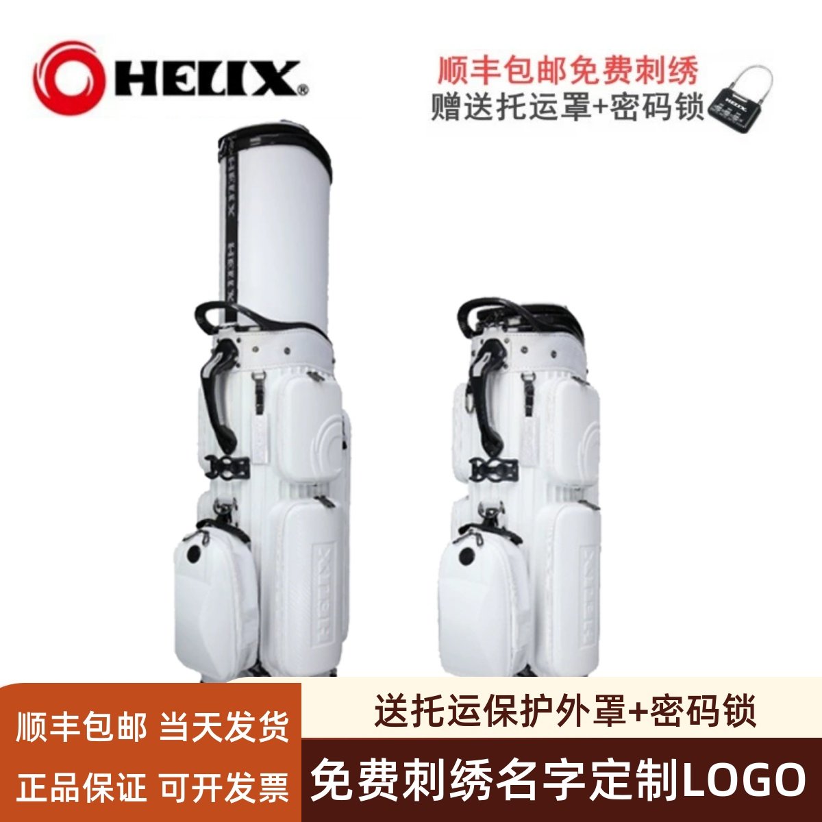 HELIX喜力克斯高尔夫球包golf男女士航空托运球包万向四轮绣名字