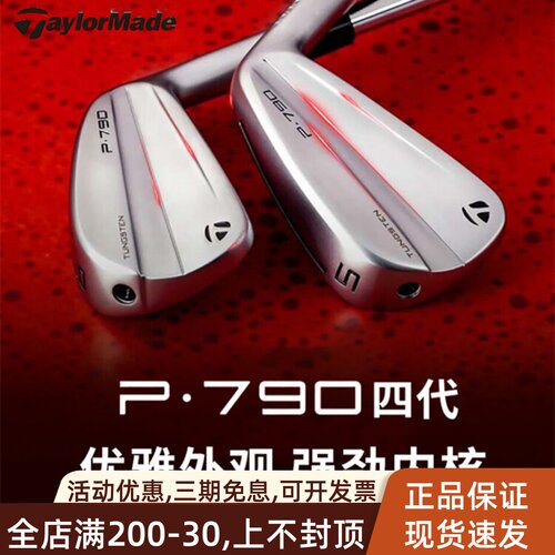 Taylormade高尔夫铁杆组P790四代