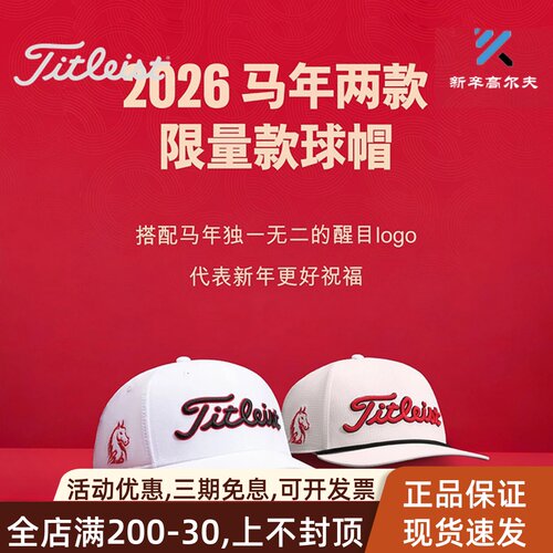 Titleist马年礼盒高尔夫生肖帽子