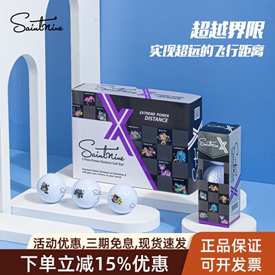 Saintnine高尔夫球超标三层球
