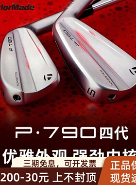 正品Taylormade泰勒梅高尔夫铁杆组P790四代高容错铁杆组男球杆