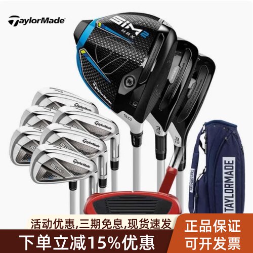 Taylormade高尔夫女士套杆SIM2