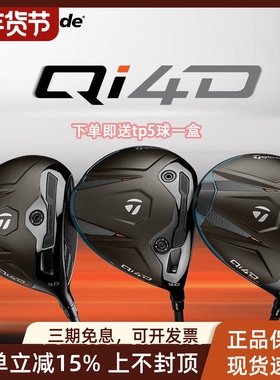 26新款TaylorMade泰勒梅高尔夫球杆男士QI4D高容错发球木一号木