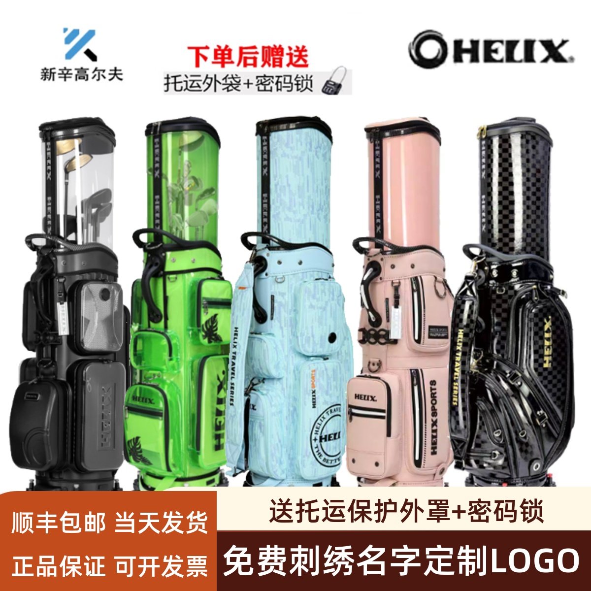 HELIX喜力克斯高尔夫航空球包防水耐磨男女士万向轮伸缩托运球包