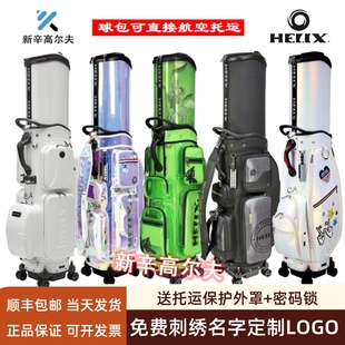 HELIX喜力克斯高尔夫球包航空托运包男女士万向轮硬壳车载伸缩包