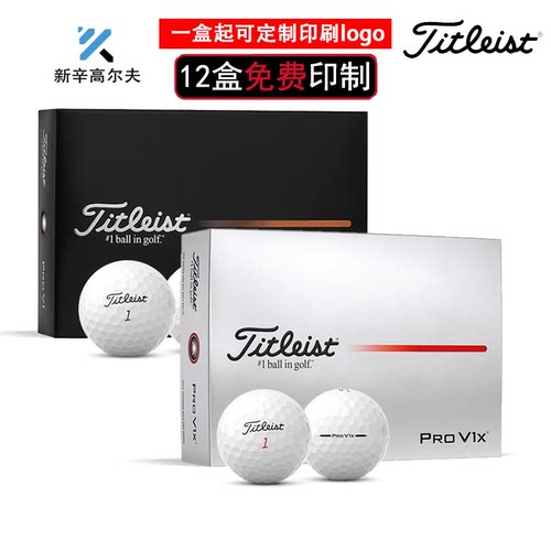 TitleistProV1V1X高尔夫球