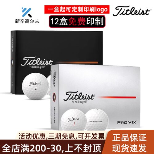 TitleistProV1V1X高尔夫球