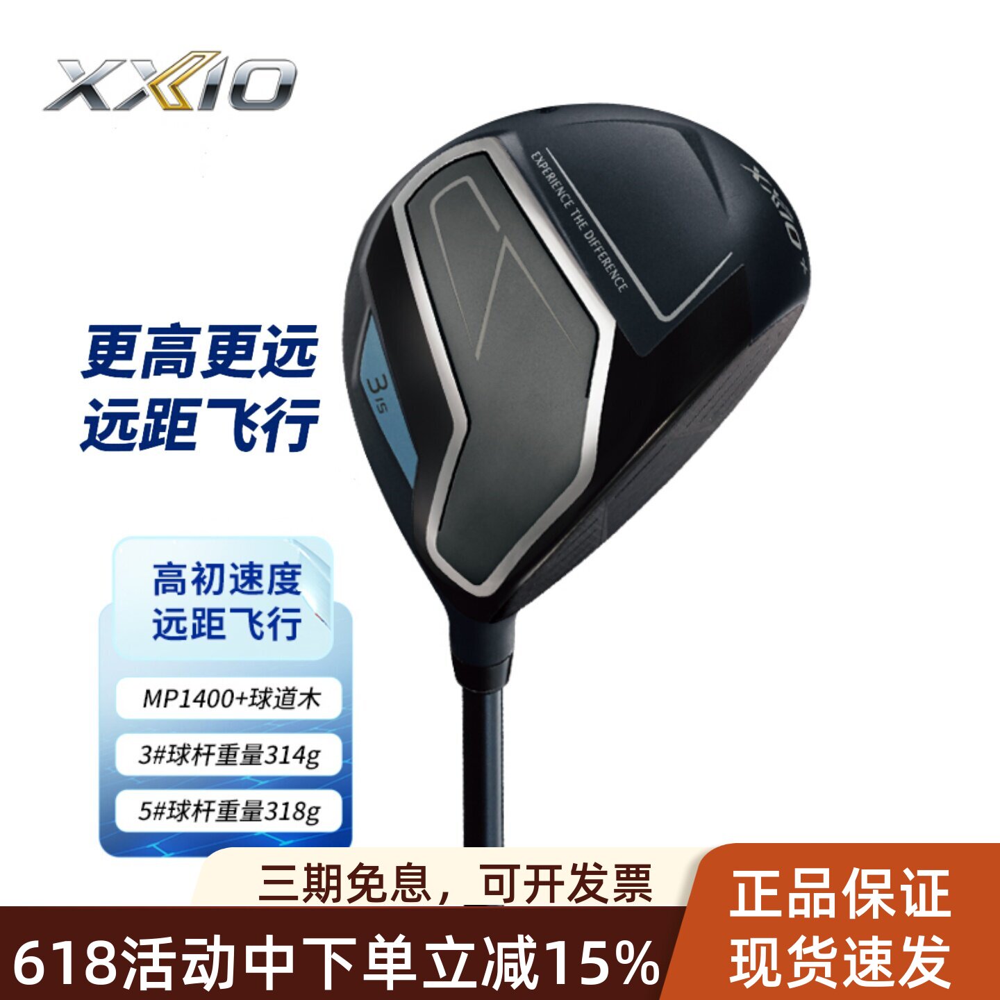XXIO高尔夫球杆MP1400球道木高容错远距离xx10男士三号五号木新款