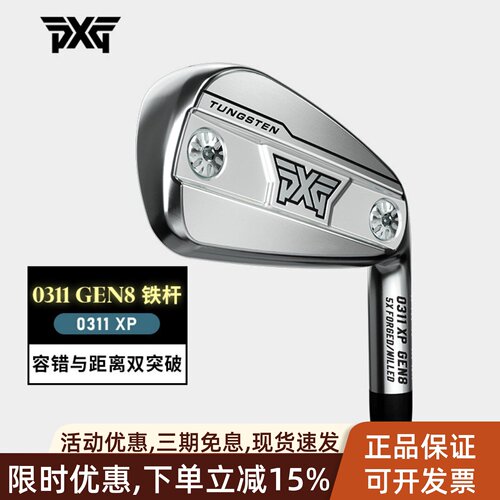 PXG高尔夫铁杆组GEN80311XP球杆