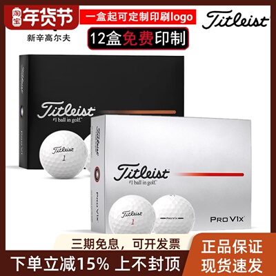 TitleistProV1V1X高尔夫球