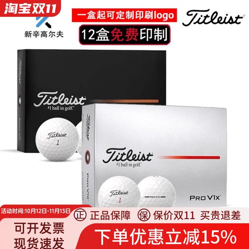 25款Titleist泰特利斯Pro V1X高尔夫球 性能全面胜出众多选手信赖