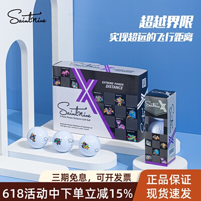 Saintnine高尔夫球X系列三层球