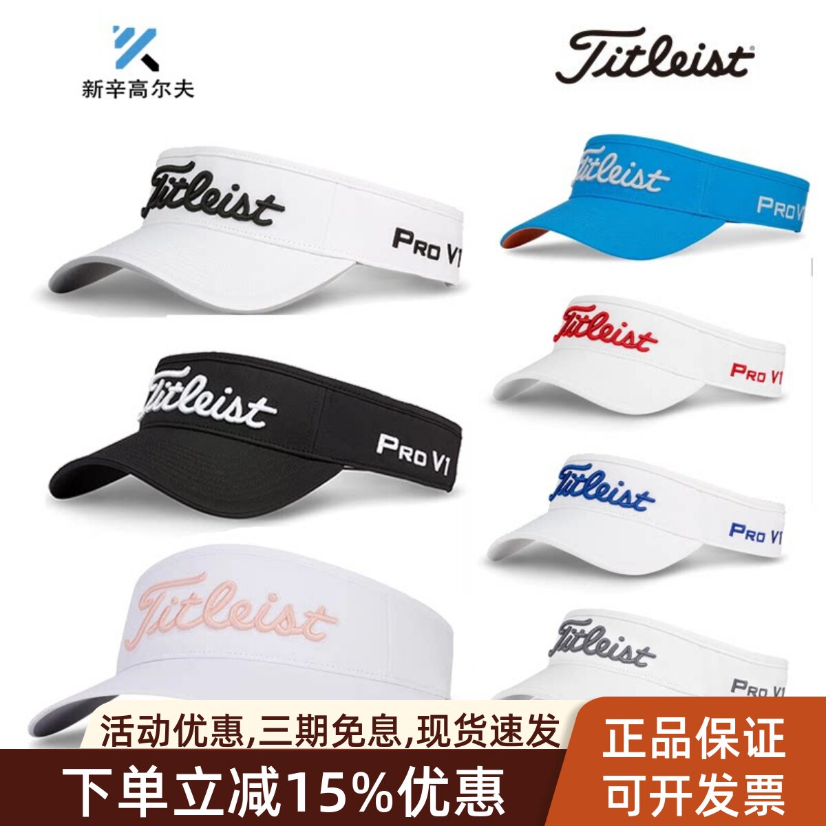 Titleist高尔夫夏季无顶帽子图片