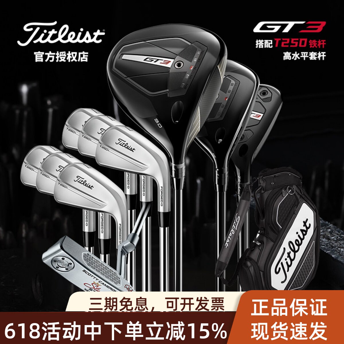 Titleist泰特利斯高尔夫球杆25新品GT3木杆搭配4G T100职业款套杆