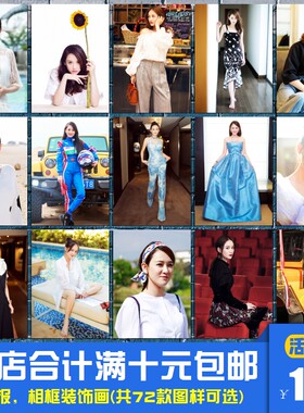 陈乔恩 女明星美女海报装饰画写真卧室宿舍书房玄关相框墙画挂画