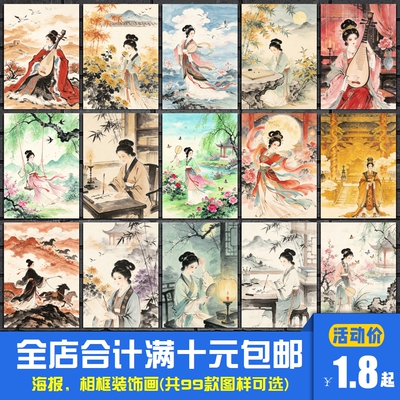 中国古代传奇女子百杰图 工笔重彩画海报装饰画茶室相框墙画挂画