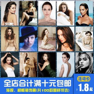 安吉丽娜朱莉 欧美女明星美女海报装饰画卧室宿舍书房相框墙画