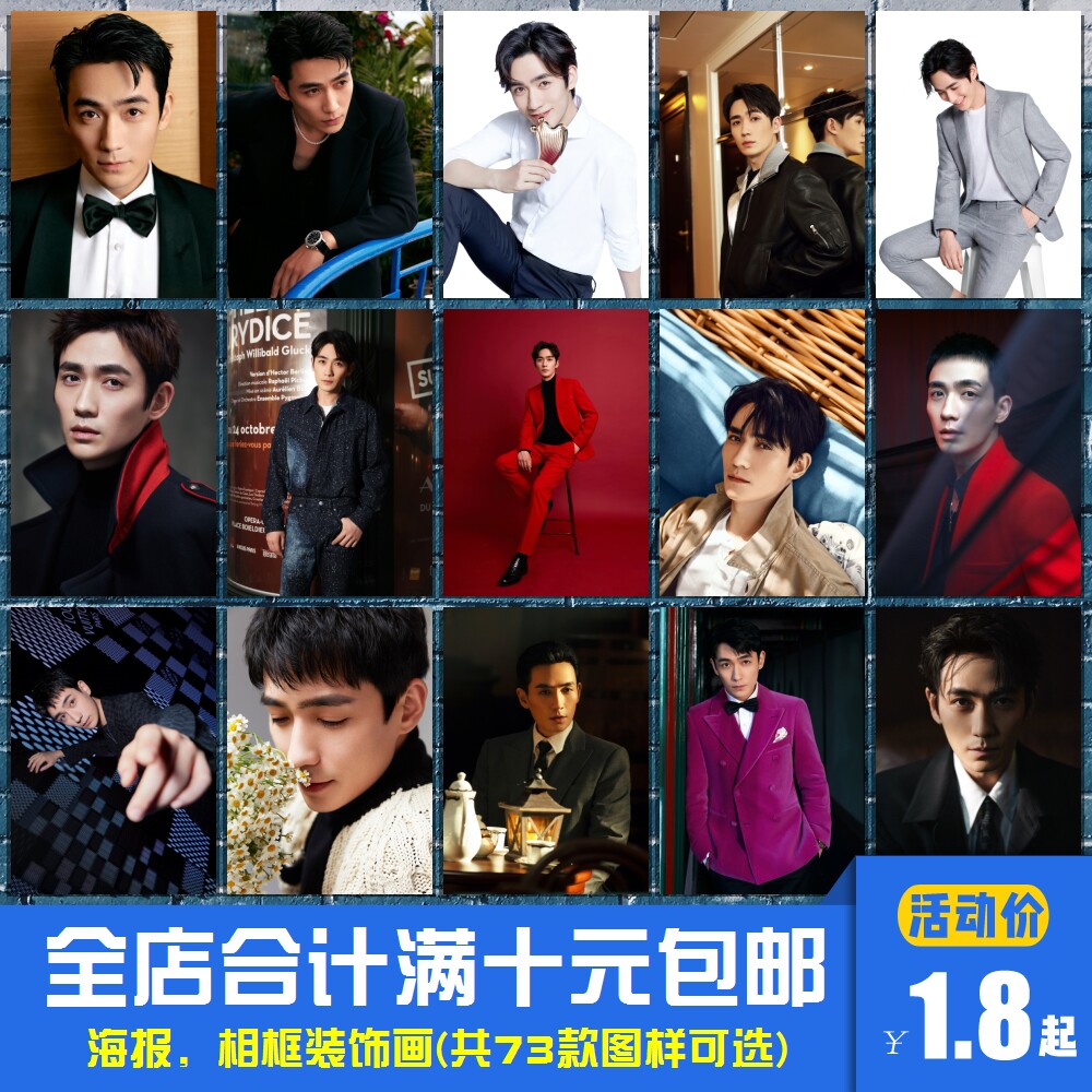 朱一龙 男明星海报装饰画写真书现代装饰画