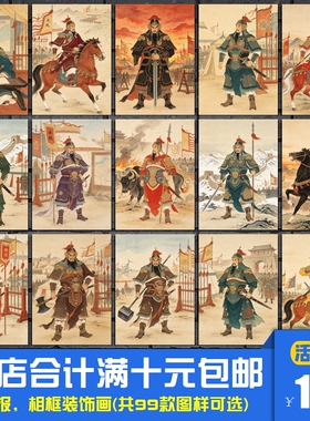 中华历代名将将军图鉴 古代人物海报装饰画国学教室相框墙画挂画