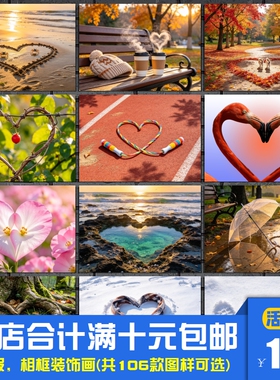 浪漫爱心 唯美创意治愈系海报装饰画咖啡厅民宿花店挂画相框墙画