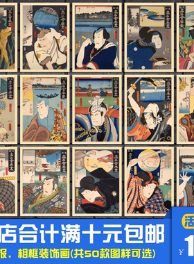 歌川广重国贞合作 东都高名会席尽浮世绘海报装饰画相框墙画挂画