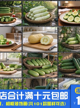 黄瓜 果蔬美食海报装饰画生鲜超市餐厅菜园农家菜馆挂画相框墙画