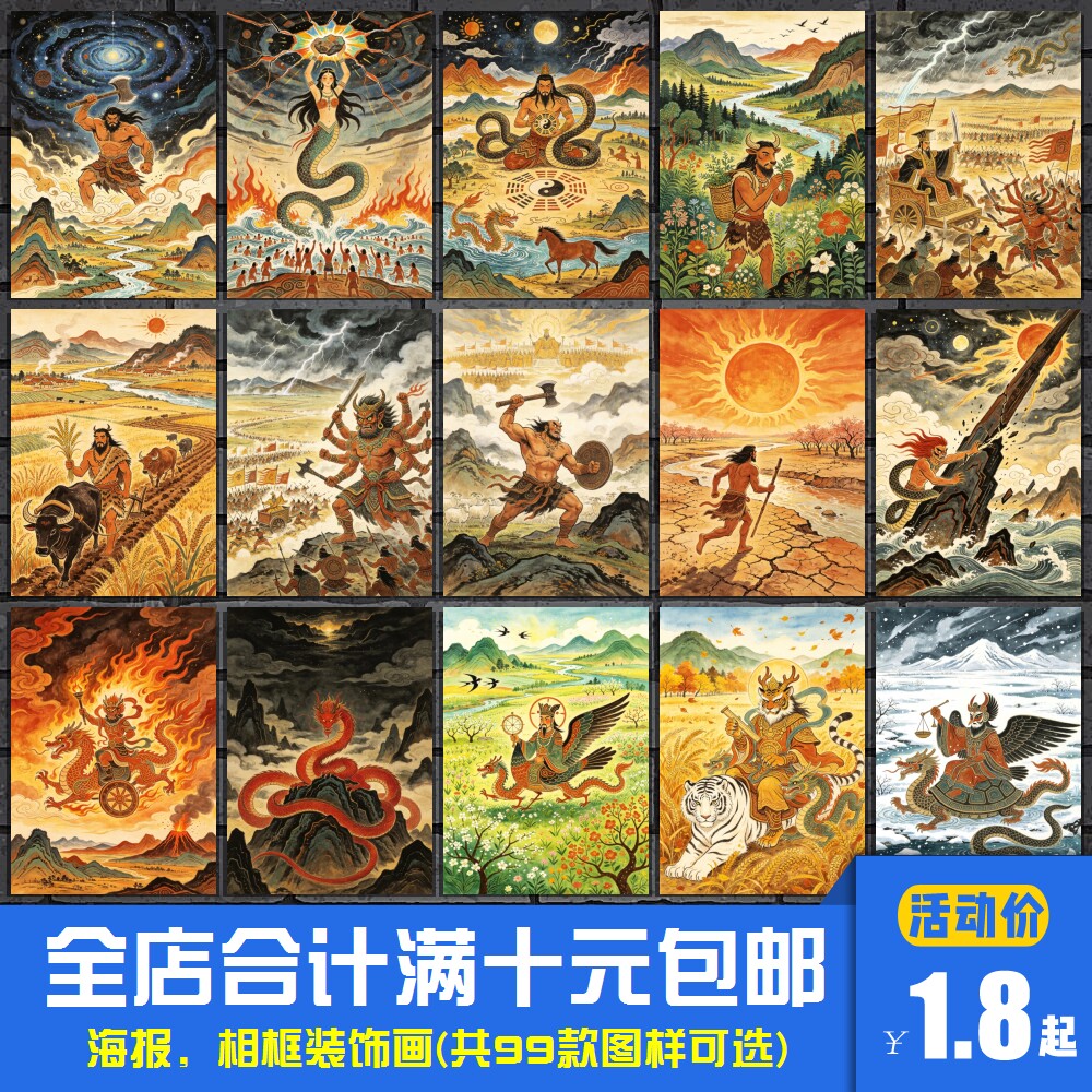 上古神话故事人物图谱 海报装饰画儿童房国学文化墙相框墙画挂画