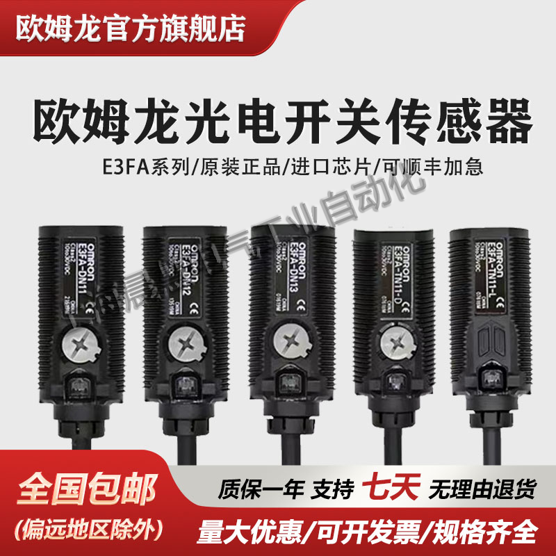 欧姆龙光电开关E3FA-DN DP11 12 13 RN RP TP TN 21 22 14 23-L/D