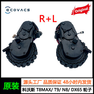 原裝 DX65正品 科沃斯掃地機器人輪子地寶T8MAX 驅(qū)動輪胎耗材