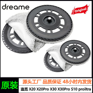 原装追觅x30/x30pro/S10proultra机械臂扫地机器正品拖布支架配件