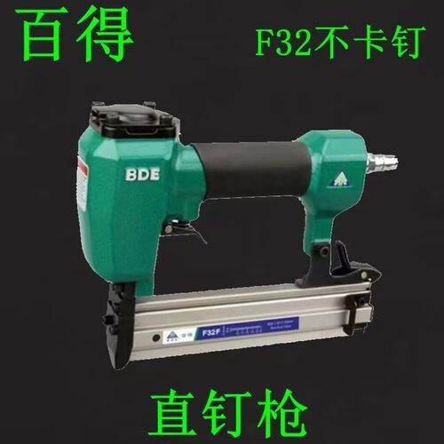 BDE百得F32F不卡钉直钉枪F30风动打钉器F10 F15 F20 F25直钉专用