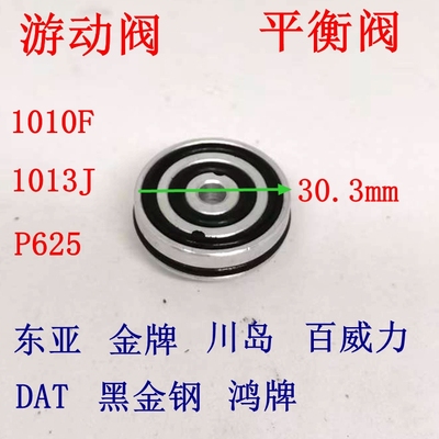 东亚金牌气动U型码钉枪直码钉枪配件1013J 1010F P625 平衡游动阀
