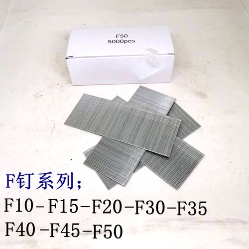气动枪钉F50直钉枪气排钉F30/F35/F40/F45/F50直排钉装潢木工木板