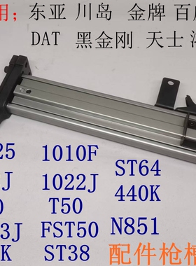 东亚 百威力 黑金刚ST64弹夹气动钉枪配件F30 1013 ST38 425K枪槽