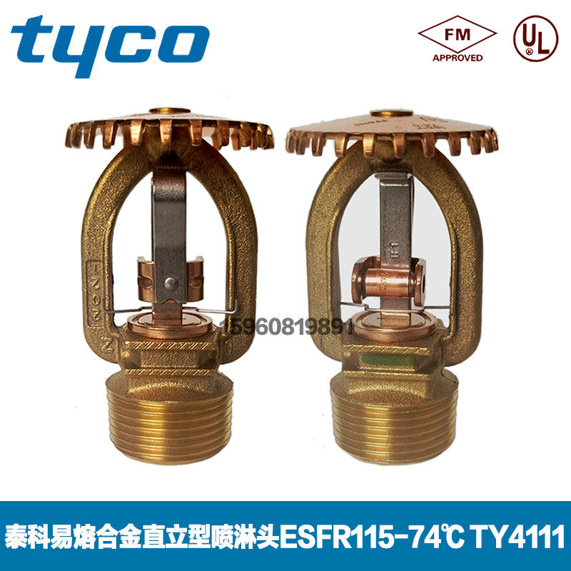 Tyco spray head ZSTZ115-74 ℃ melting alloy vertical spray FM UL certification TY4111