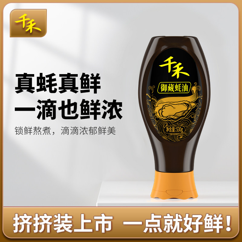 千禾御藏蚝油530g厨房调料挤挤装炒菜提鲜拌馅挤压调味火锅蘸料,粮油调味/速食/干货/烘焙,蚝油,淘宝优惠券,粉丝福利购,淘宝优惠卷