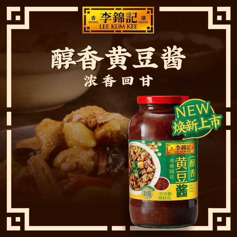 李锦记醇香黄豆酱800g调料下饭拌面炒菜烹饪手抓饼东北大酱正品