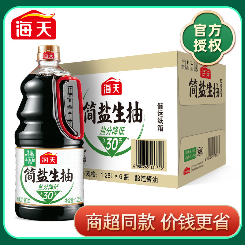 海天简盐酱油1.28l 大桶装黄豆酿造生抽薄盐酱油厨房调料调味品