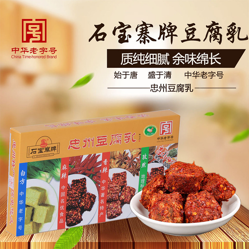 重庆特产石宝寨牌忠州豆腐乳农家吉祥四味自制霉手工豆腐下饭菜