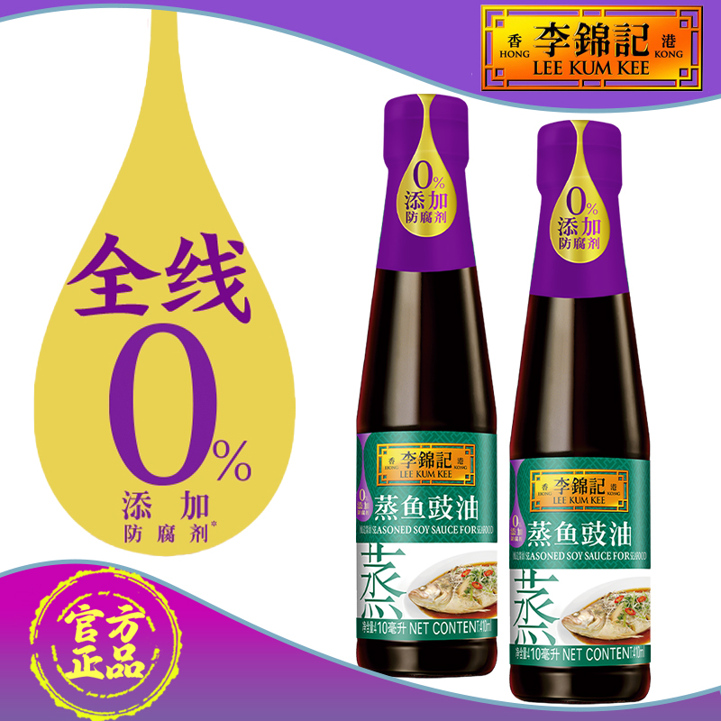 李锦记蒸鱼豉油410ml调料蘸料清蒸海鲜炒饭凉拌炒菜调味去腥提鲜