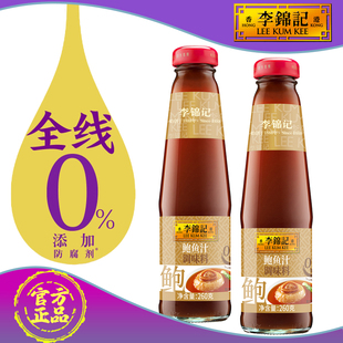 李锦记鲍鱼汁调味料260g 家用鲍鱼汁捞饭炒菜汤底面食酱汁调味 包邮