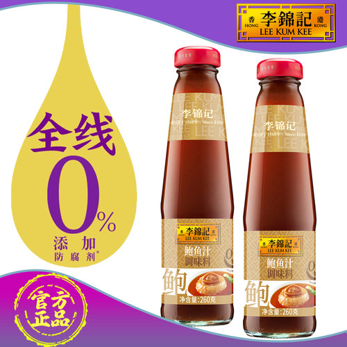 李锦记鲍鱼汁调味料260g包邮家用鲍鱼汁捞饭炒菜汤底面食酱汁调味