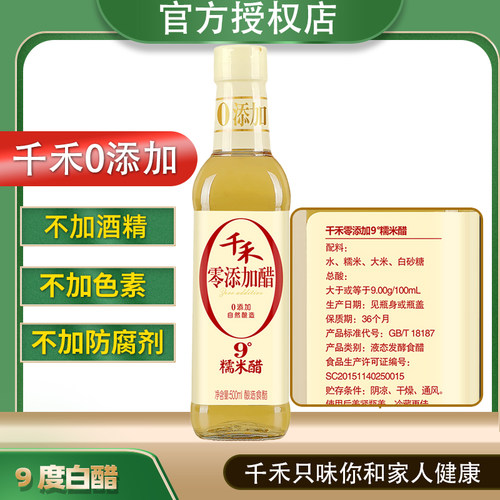 千禾零添加白醋9度泡500ml米醋