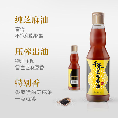 千禾纯正小磨香油调味火锅芝麻油