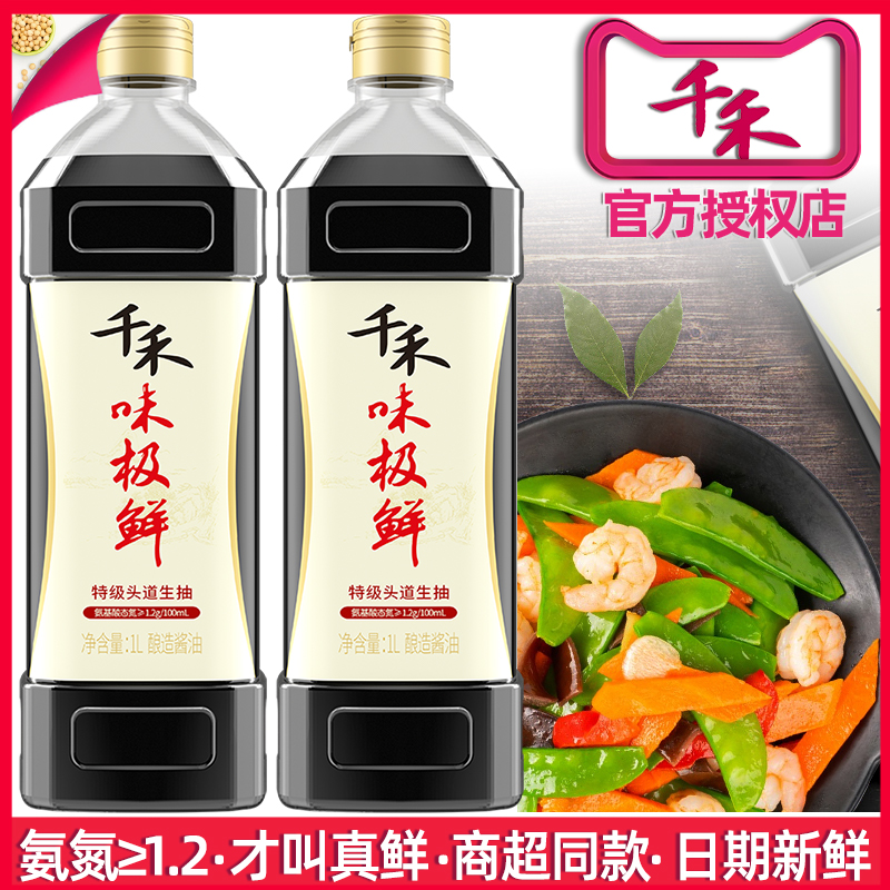 瓶装千禾极鲜1l凉拌酱油生抽