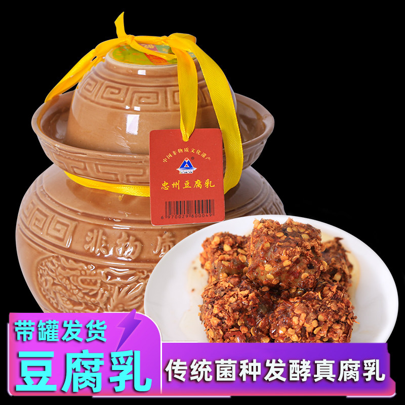 重庆特产忠县忠州豆腐乳湖南特农家麻辣手工自制霉豆腐乳陶瓷罐装