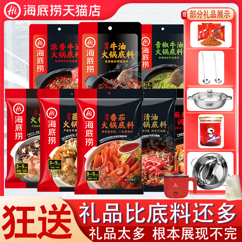 四川海底捞火锅底料调味料牛油