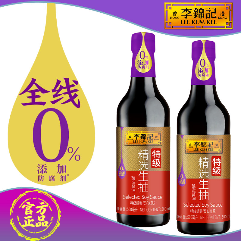 李锦记特级酱油金标生抽酿造酱油玻璃官方正品家用炒菜凉拌调味品,粮油调味/速食/干货/烘焙,酱油,淘宝优惠券,粉丝福利购,淘宝优惠卷